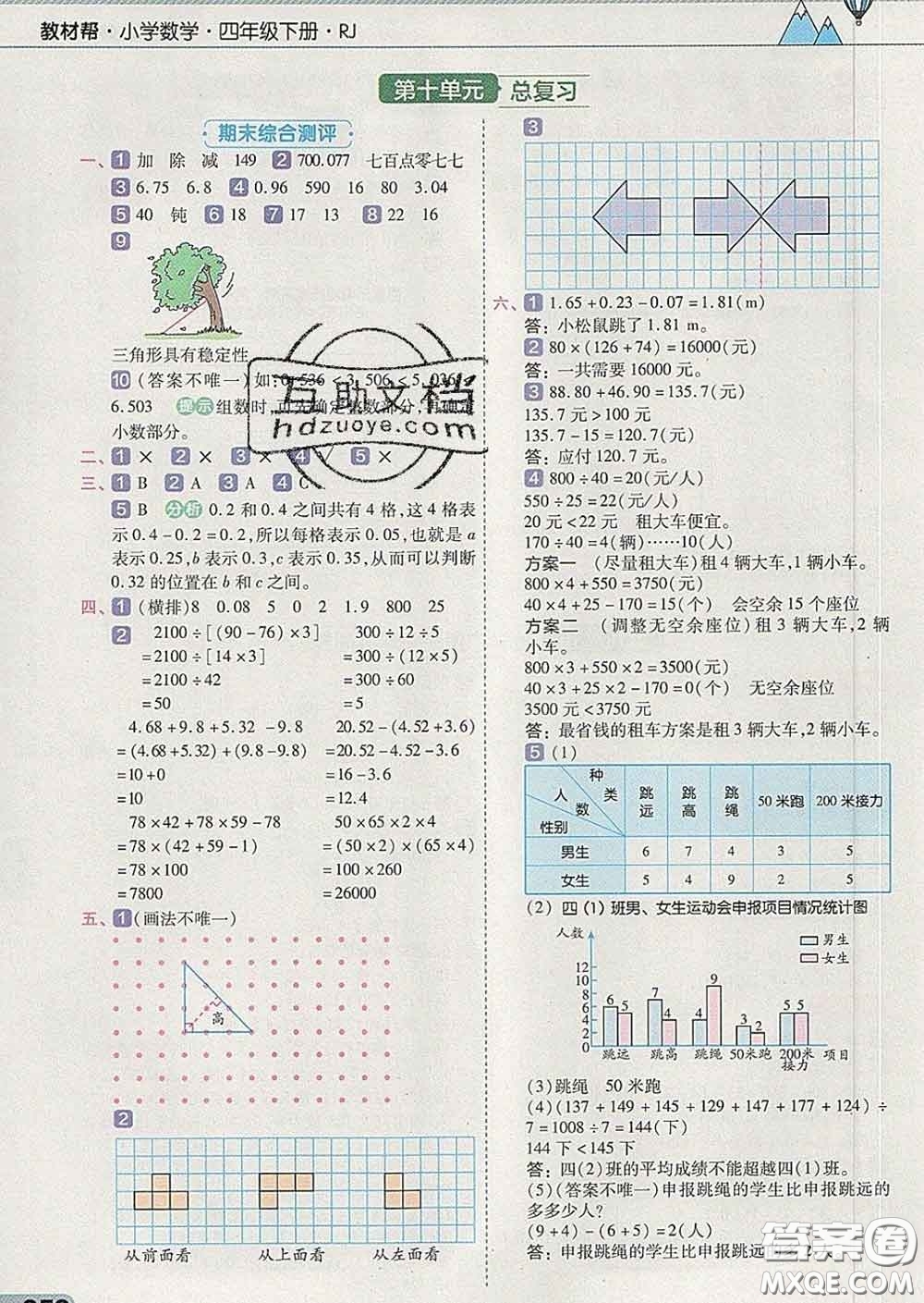 2020天星教育教材幫小學(xué)數(shù)學(xué)四年級(jí)下冊(cè)人教版答案