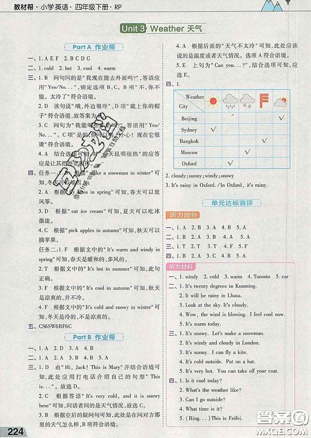 2020天星教育教材幫小學(xué)英語四年級下冊人教PEP版三起答案