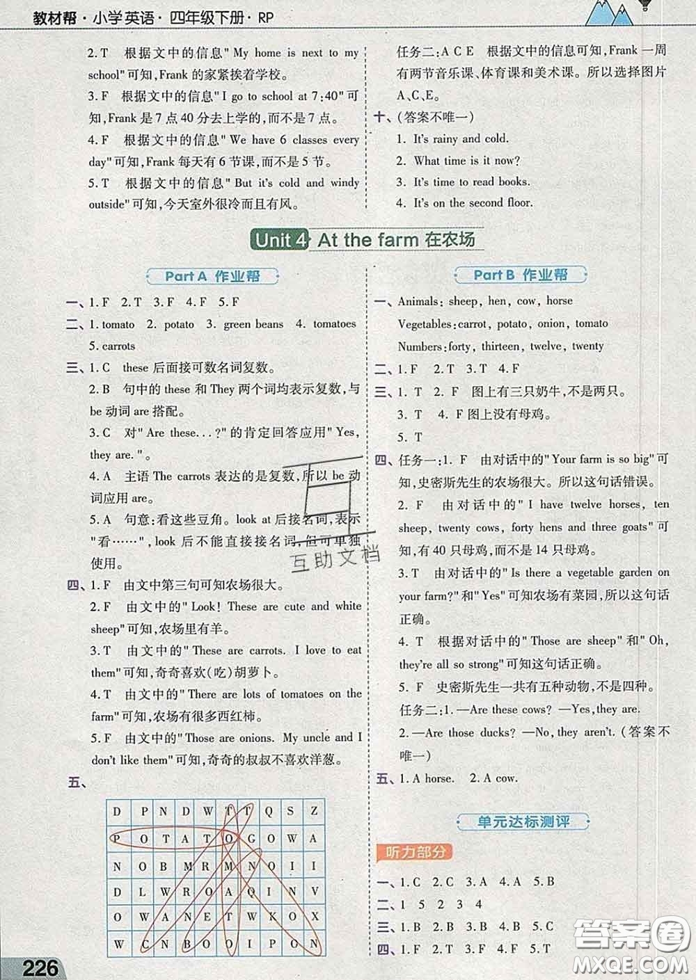 2020天星教育教材幫小學(xué)英語四年級下冊人教PEP版三起答案