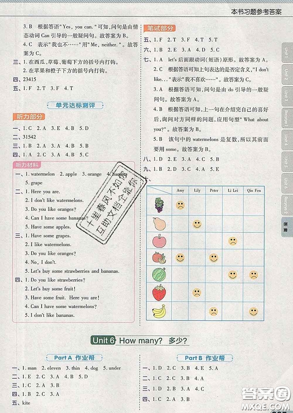 2020天星教育教材幫小學(xué)英語(yǔ)三年級(jí)下冊(cè)人教PEP版三起答案