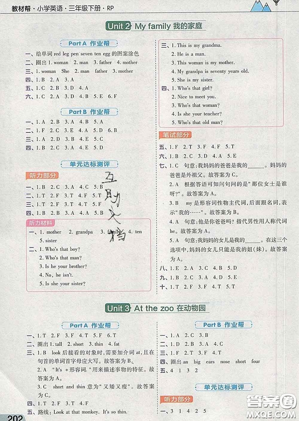 2020天星教育教材幫小學(xué)英語(yǔ)三年級(jí)下冊(cè)人教PEP版三起答案