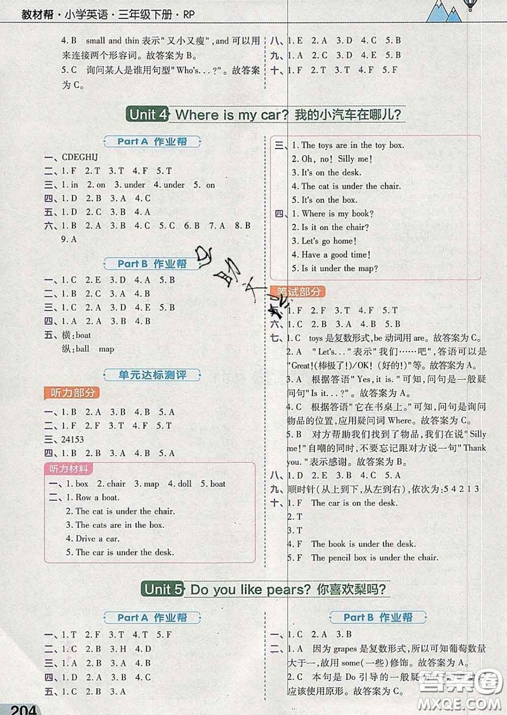 2020天星教育教材幫小學(xué)英語(yǔ)三年級(jí)下冊(cè)人教PEP版三起答案