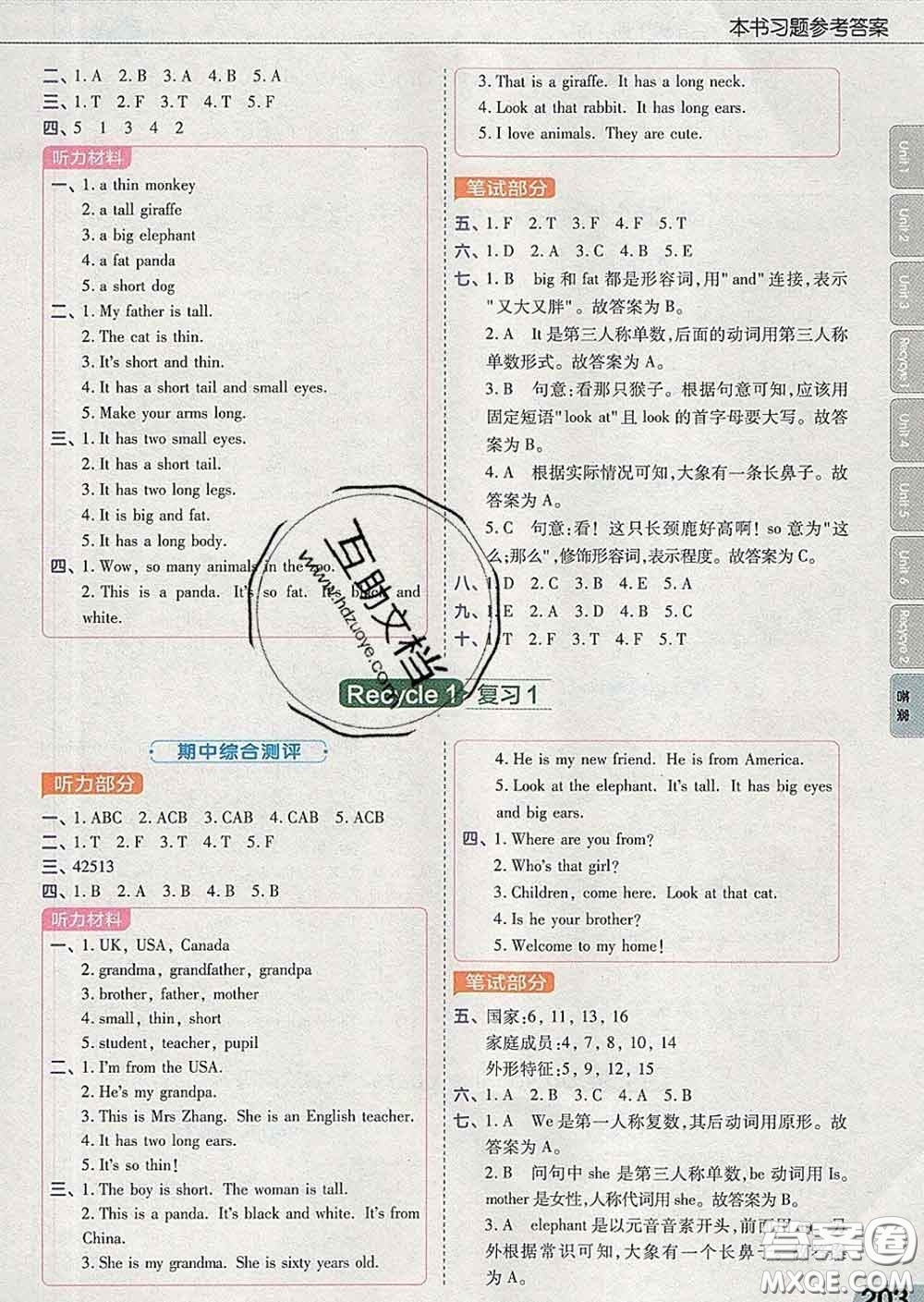 2020天星教育教材幫小學(xué)英語(yǔ)三年級(jí)下冊(cè)人教PEP版三起答案