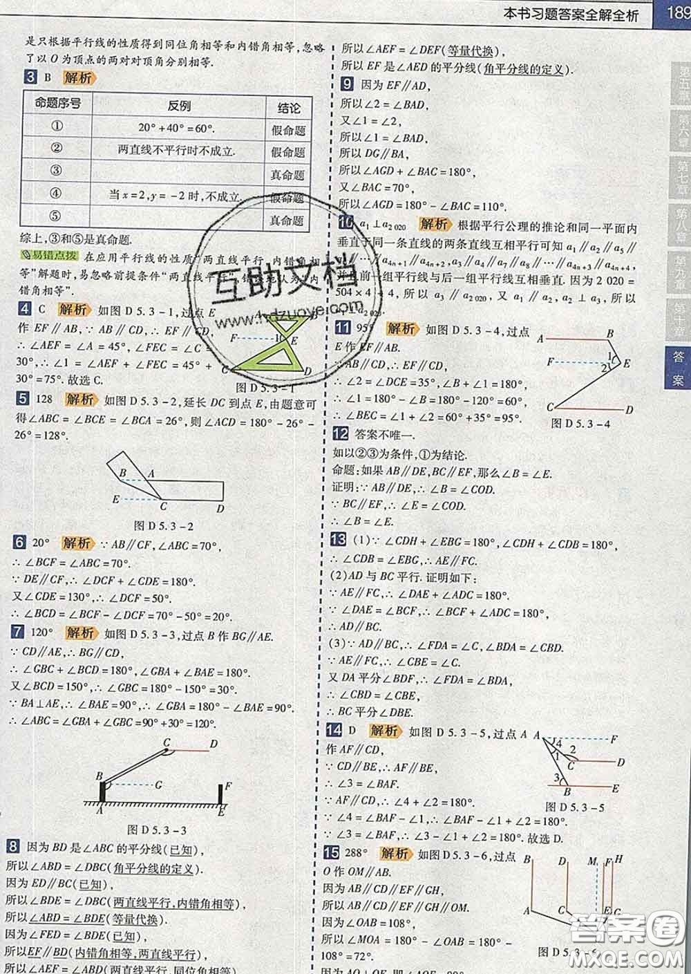 2020新版天星教育教材幫初中數(shù)學七年級下冊人教版答案