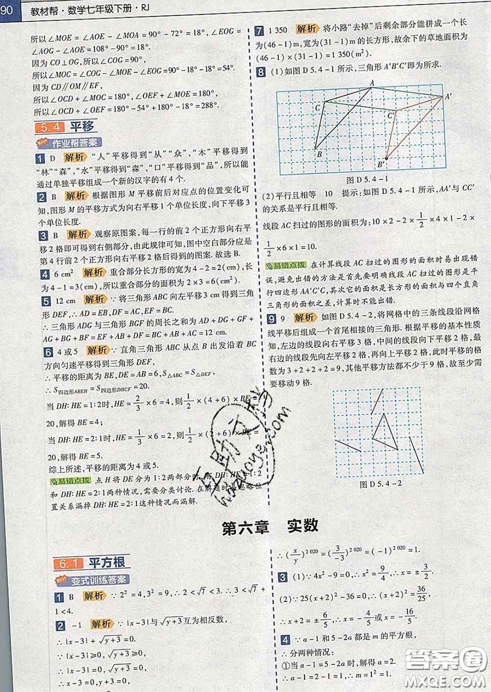 2020新版天星教育教材幫初中數(shù)學七年級下冊人教版答案