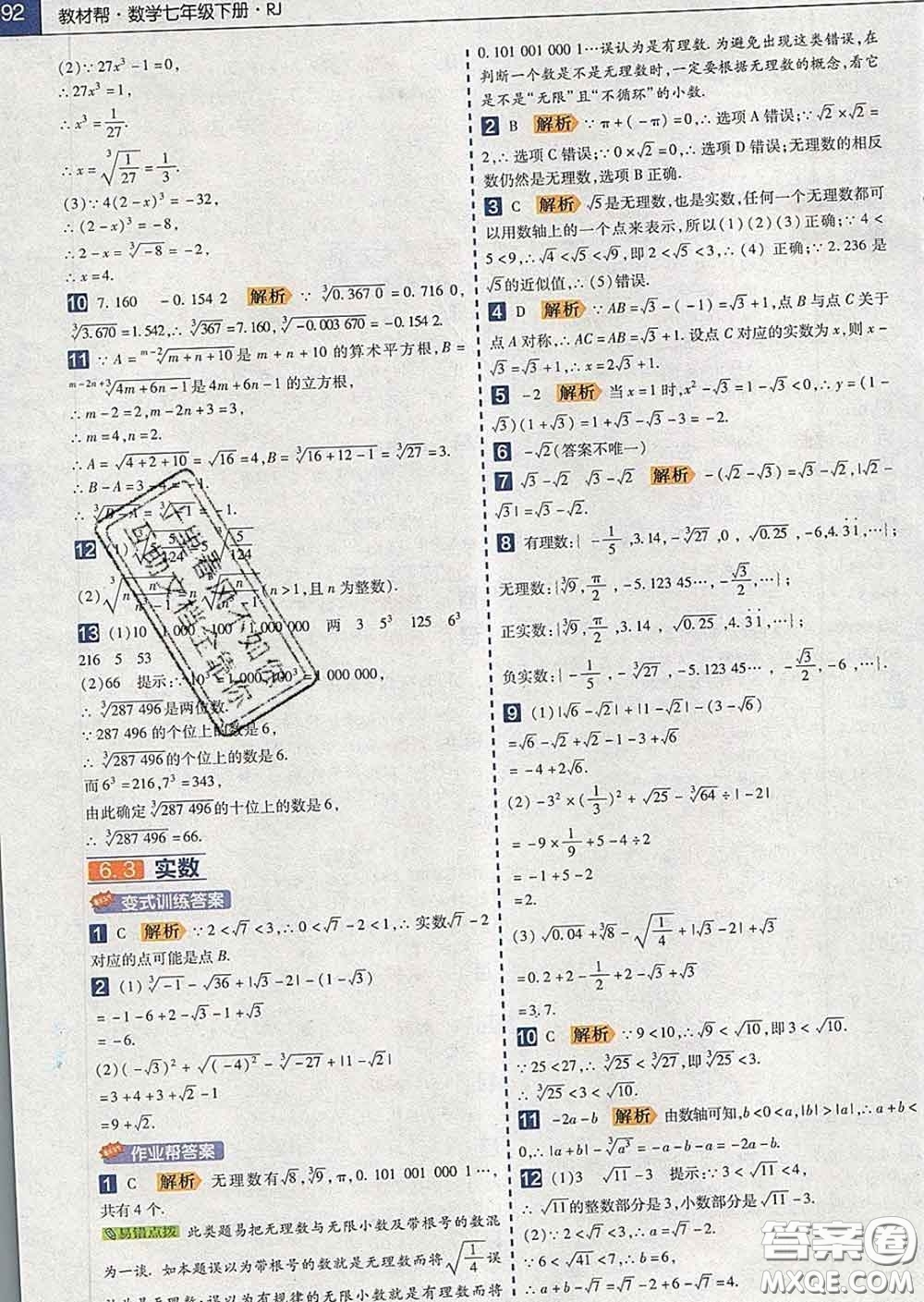 2020新版天星教育教材幫初中數(shù)學七年級下冊人教版答案