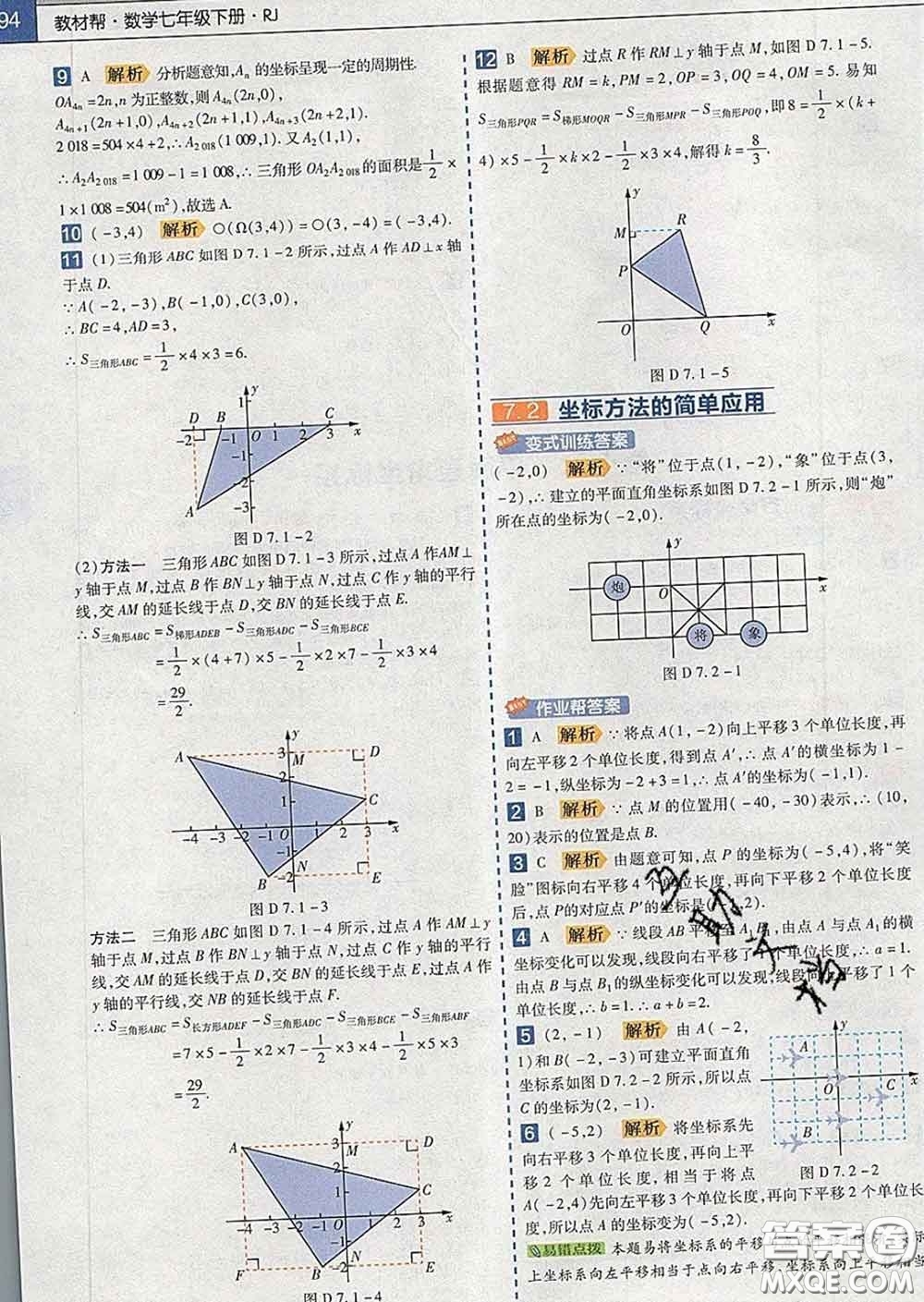 2020新版天星教育教材幫初中數(shù)學七年級下冊人教版答案