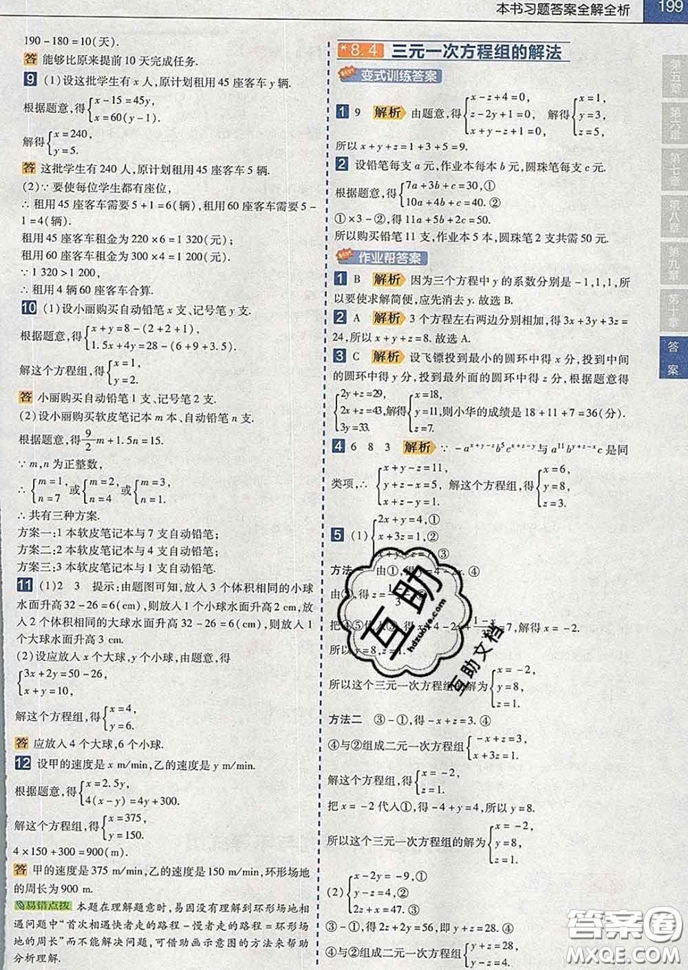 2020新版天星教育教材幫初中數(shù)學七年級下冊人教版答案