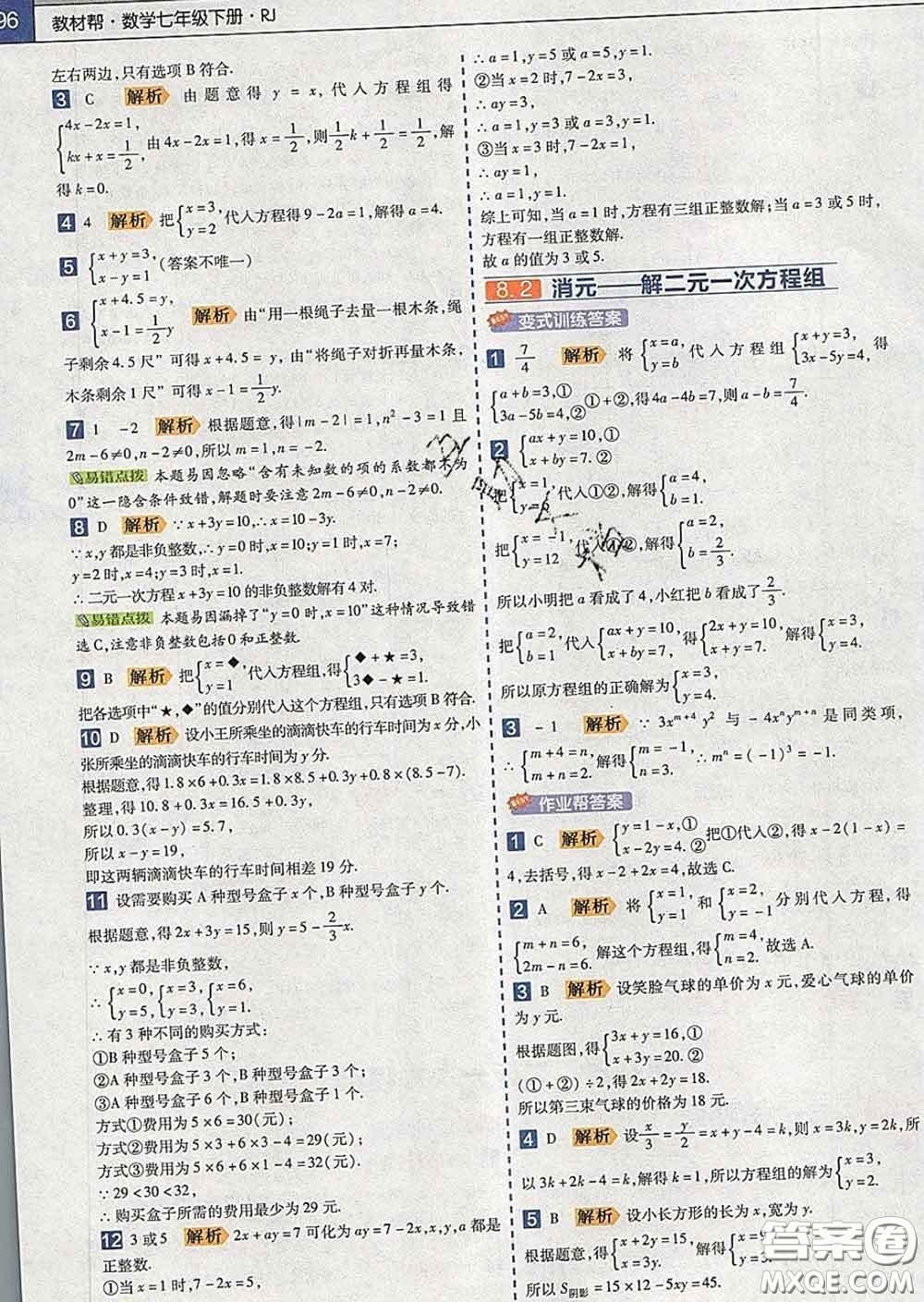 2020新版天星教育教材幫初中數(shù)學七年級下冊人教版答案