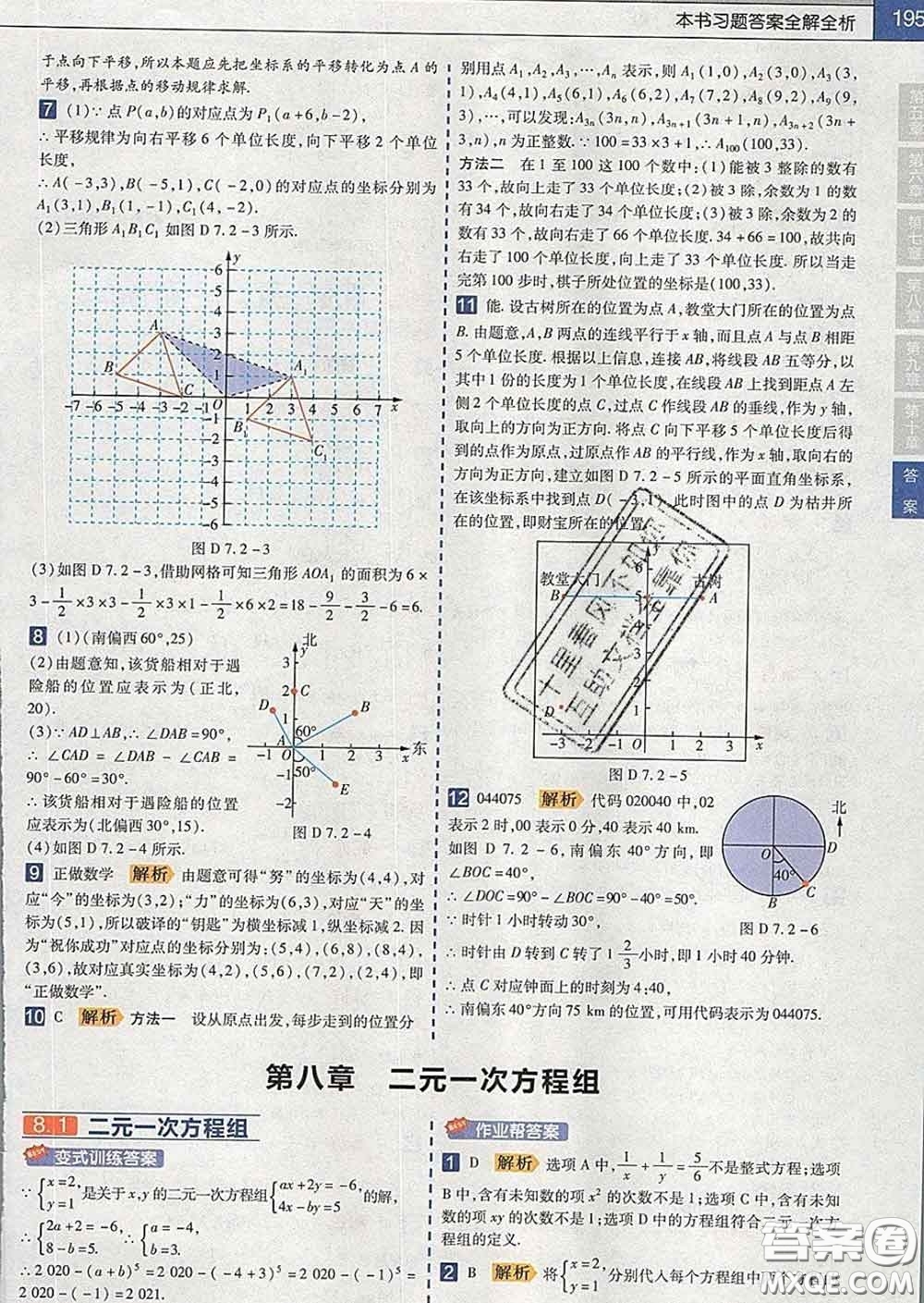 2020新版天星教育教材幫初中數(shù)學七年級下冊人教版答案