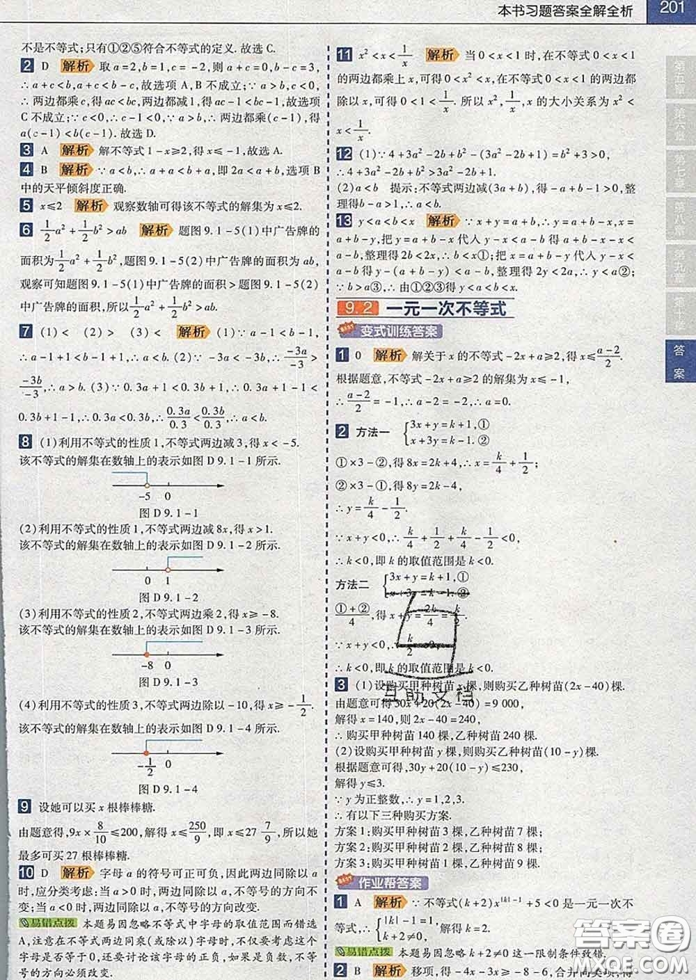 2020新版天星教育教材幫初中數(shù)學七年級下冊人教版答案