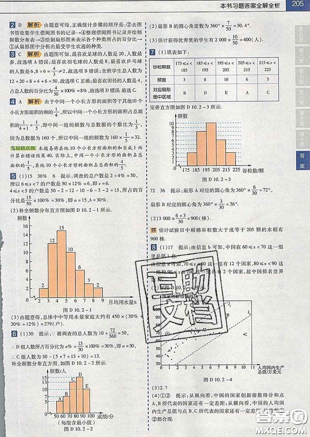 2020新版天星教育教材幫初中數(shù)學七年級下冊人教版答案