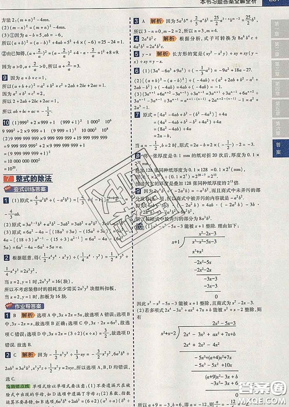 2020新版天星教育教材幫初中數(shù)學七年級下冊北師版答案