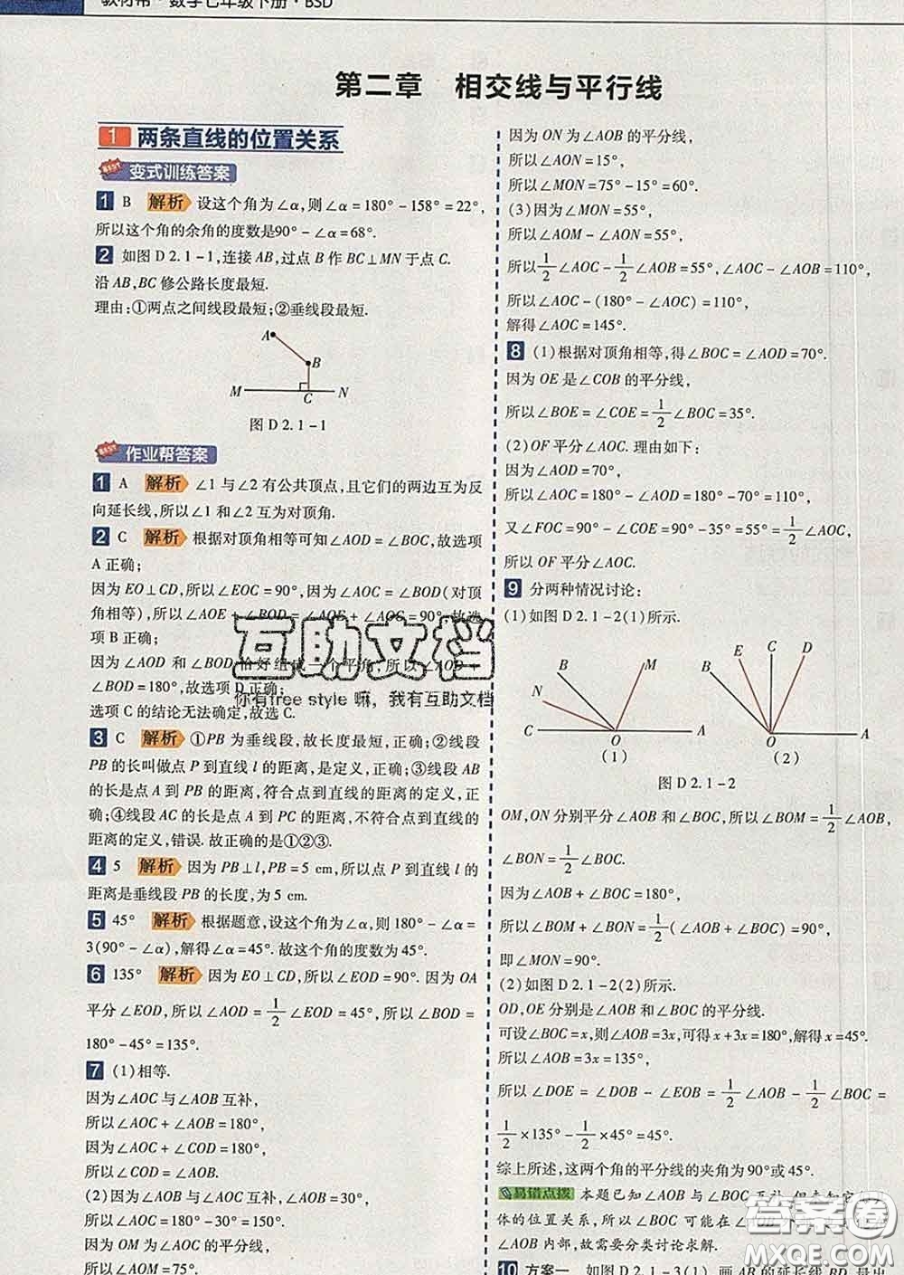 2020新版天星教育教材幫初中數(shù)學七年級下冊北師版答案