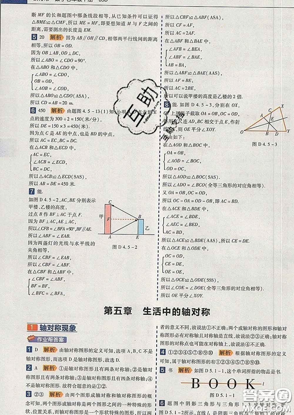 2020新版天星教育教材幫初中數(shù)學七年級下冊北師版答案