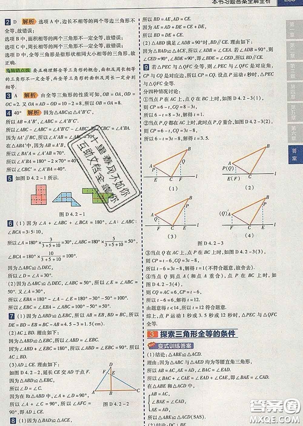 2020新版天星教育教材幫初中數(shù)學七年級下冊北師版答案