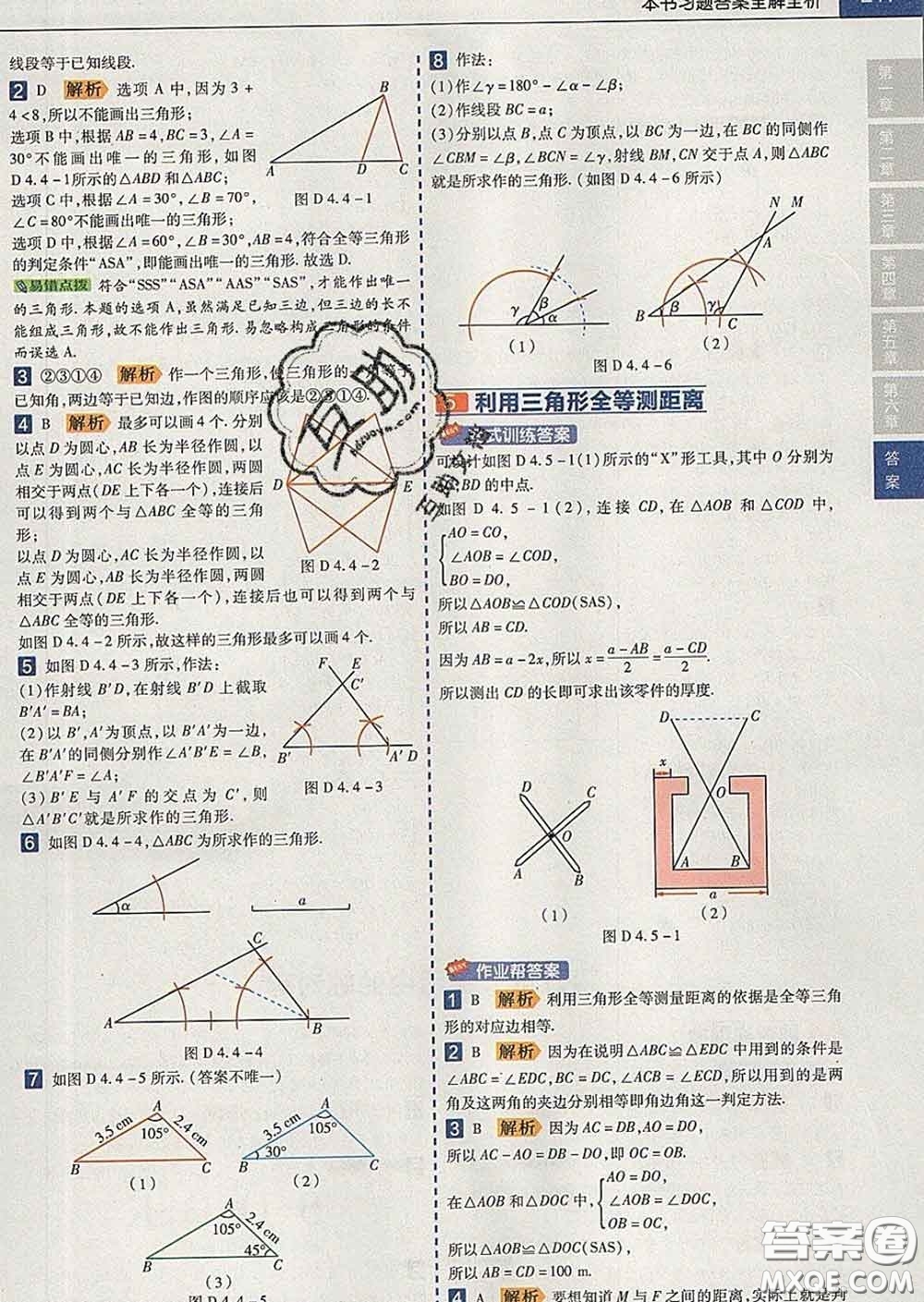 2020新版天星教育教材幫初中數(shù)學七年級下冊北師版答案