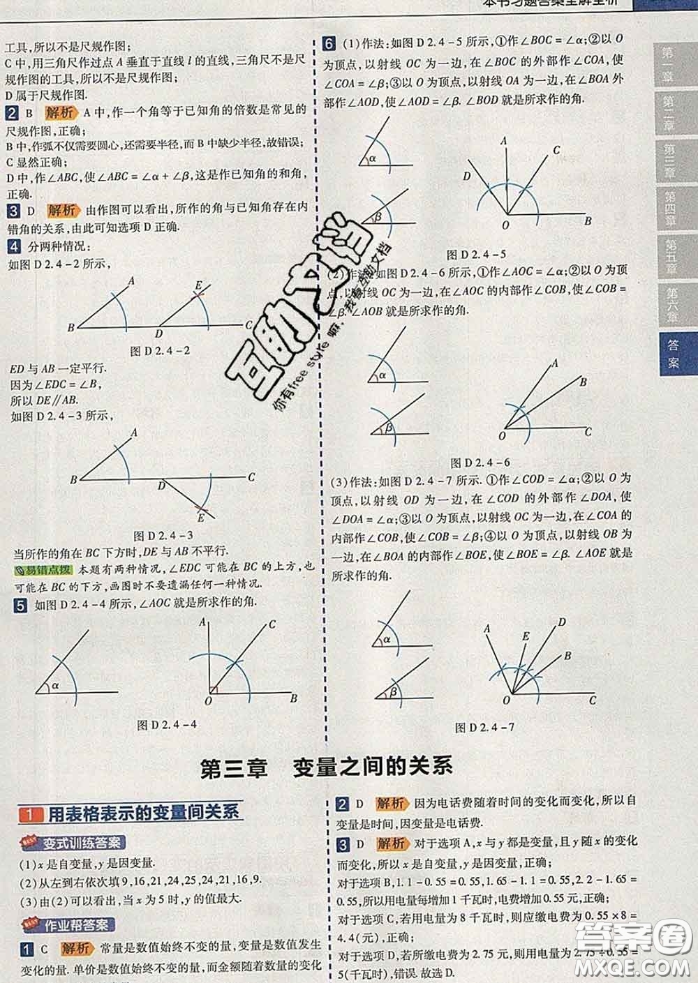 2020新版天星教育教材幫初中數(shù)學七年級下冊北師版答案