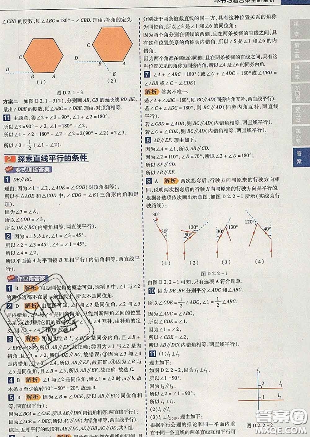 2020新版天星教育教材幫初中數(shù)學七年級下冊北師版答案