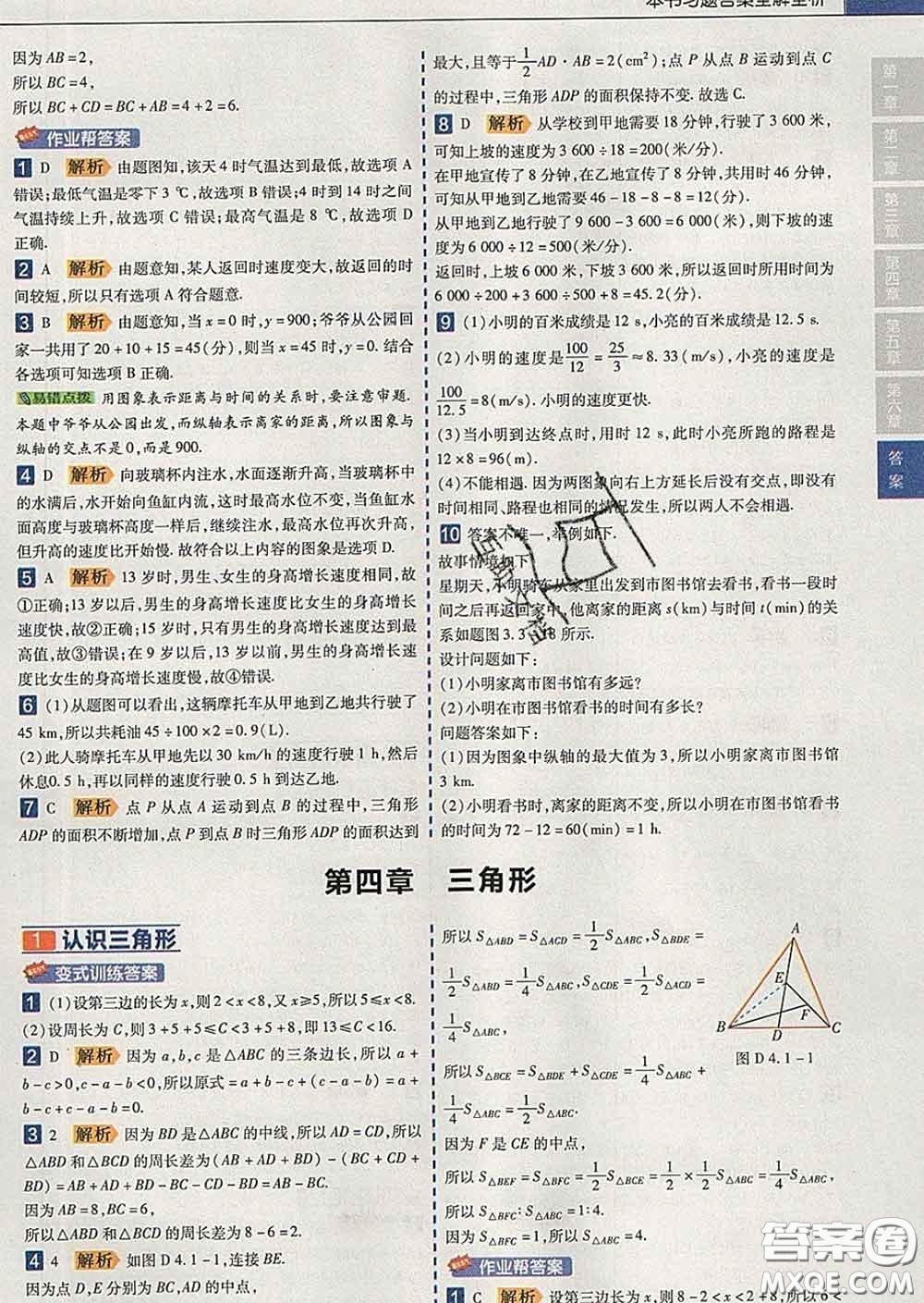 2020新版天星教育教材幫初中數(shù)學七年級下冊北師版答案