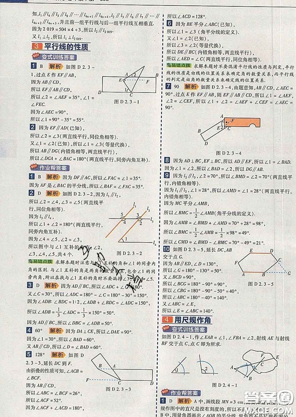 2020新版天星教育教材幫初中數(shù)學七年級下冊北師版答案