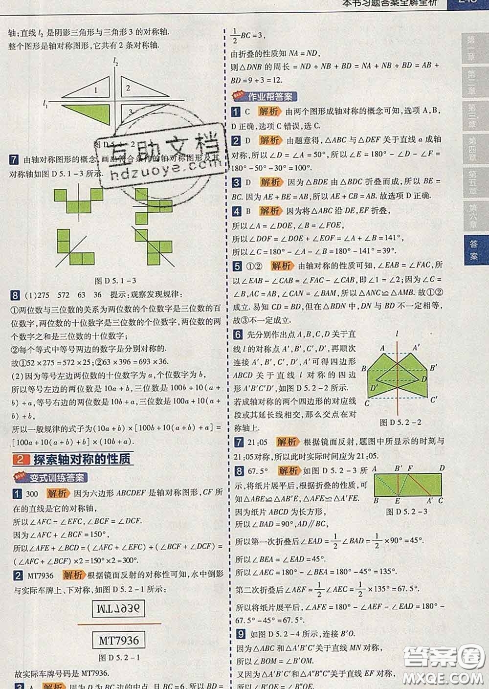 2020新版天星教育教材幫初中數(shù)學七年級下冊北師版答案