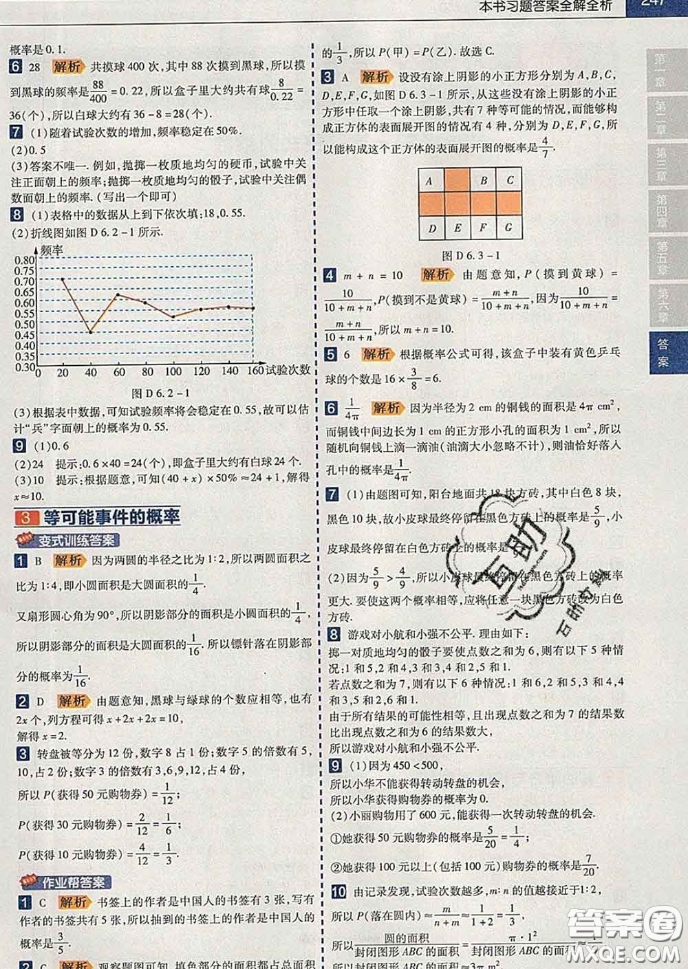 2020新版天星教育教材幫初中數(shù)學七年級下冊北師版答案