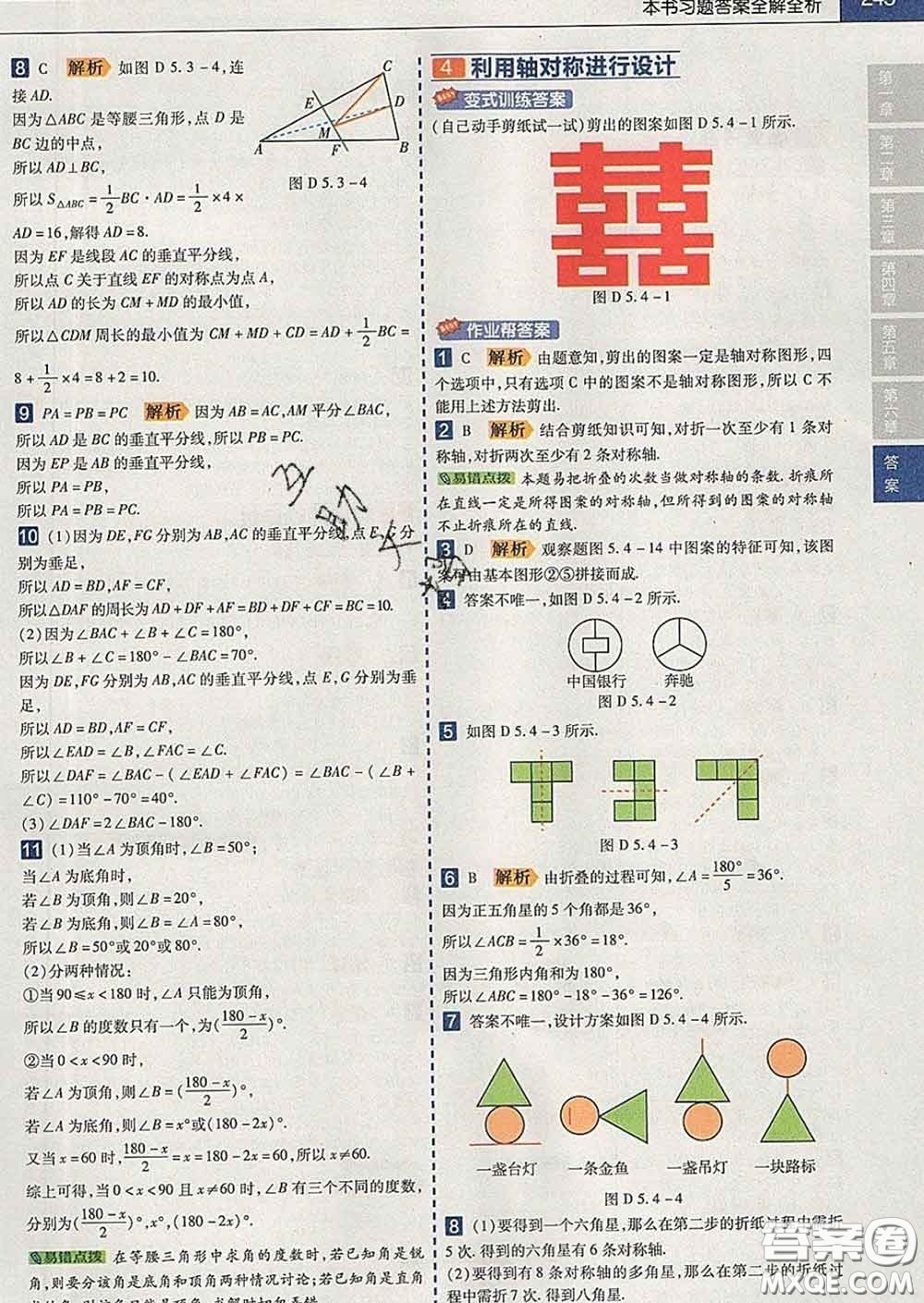 2020新版天星教育教材幫初中數(shù)學七年級下冊北師版答案