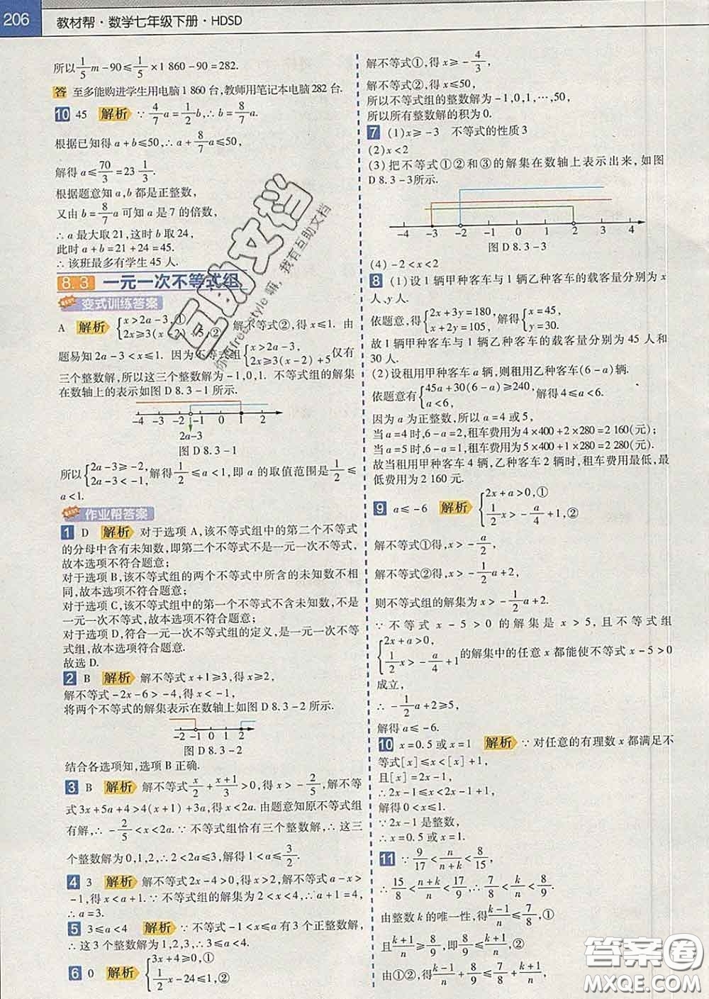 2020新版天星教育教材幫初中數(shù)學(xué)七年級(jí)下冊(cè)華師版答案