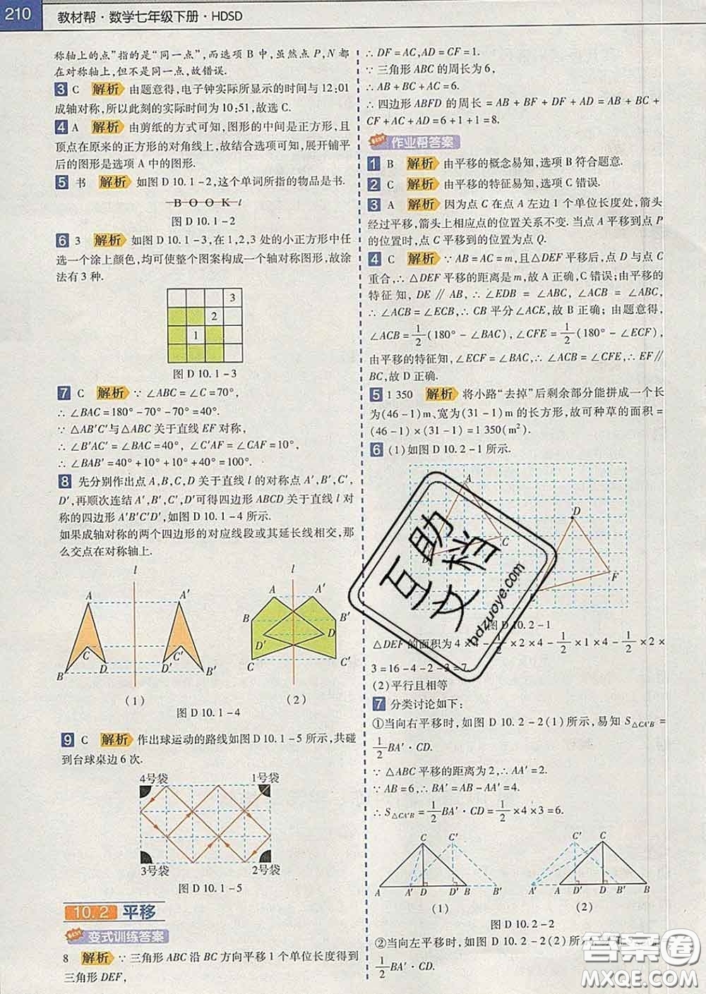 2020新版天星教育教材幫初中數(shù)學(xué)七年級(jí)下冊(cè)華師版答案