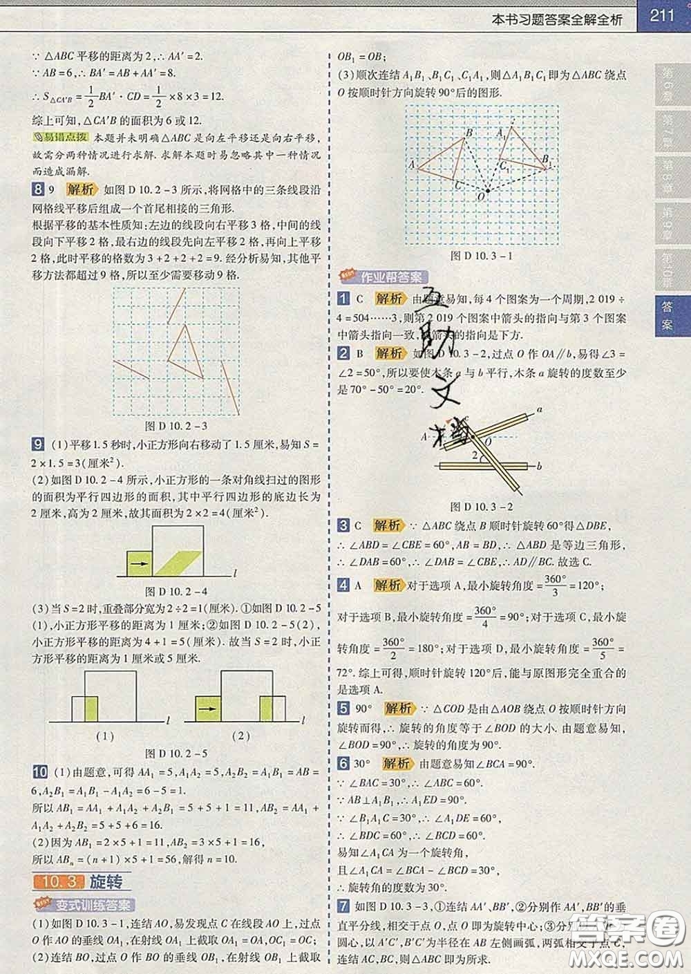 2020新版天星教育教材幫初中數(shù)學(xué)七年級(jí)下冊(cè)華師版答案