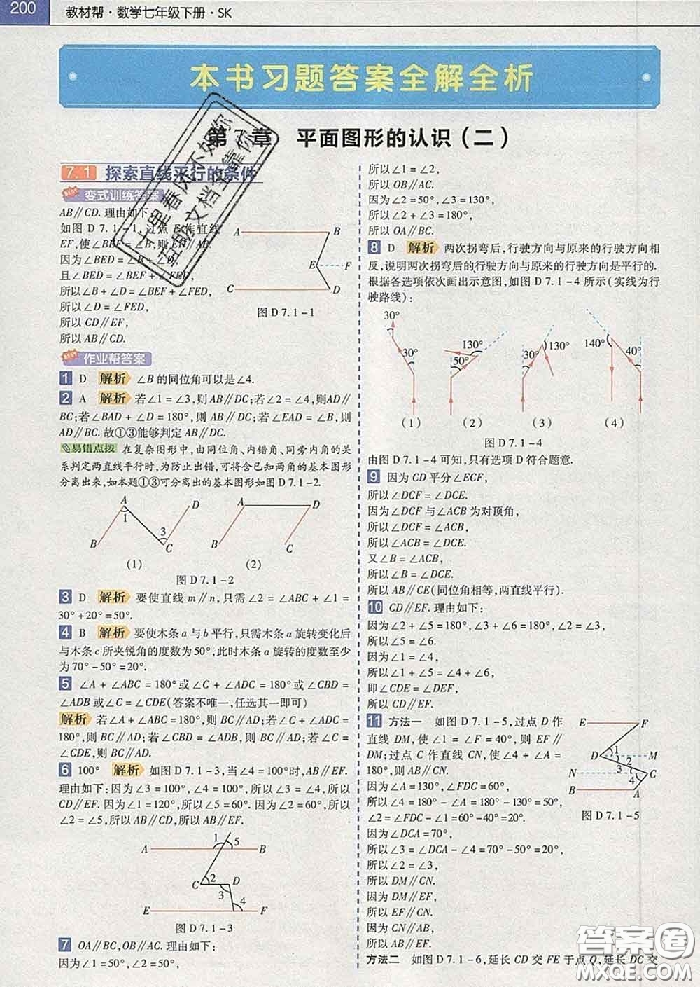 2020新版天星教育教材幫初中數(shù)學七年級下冊蘇科版答案