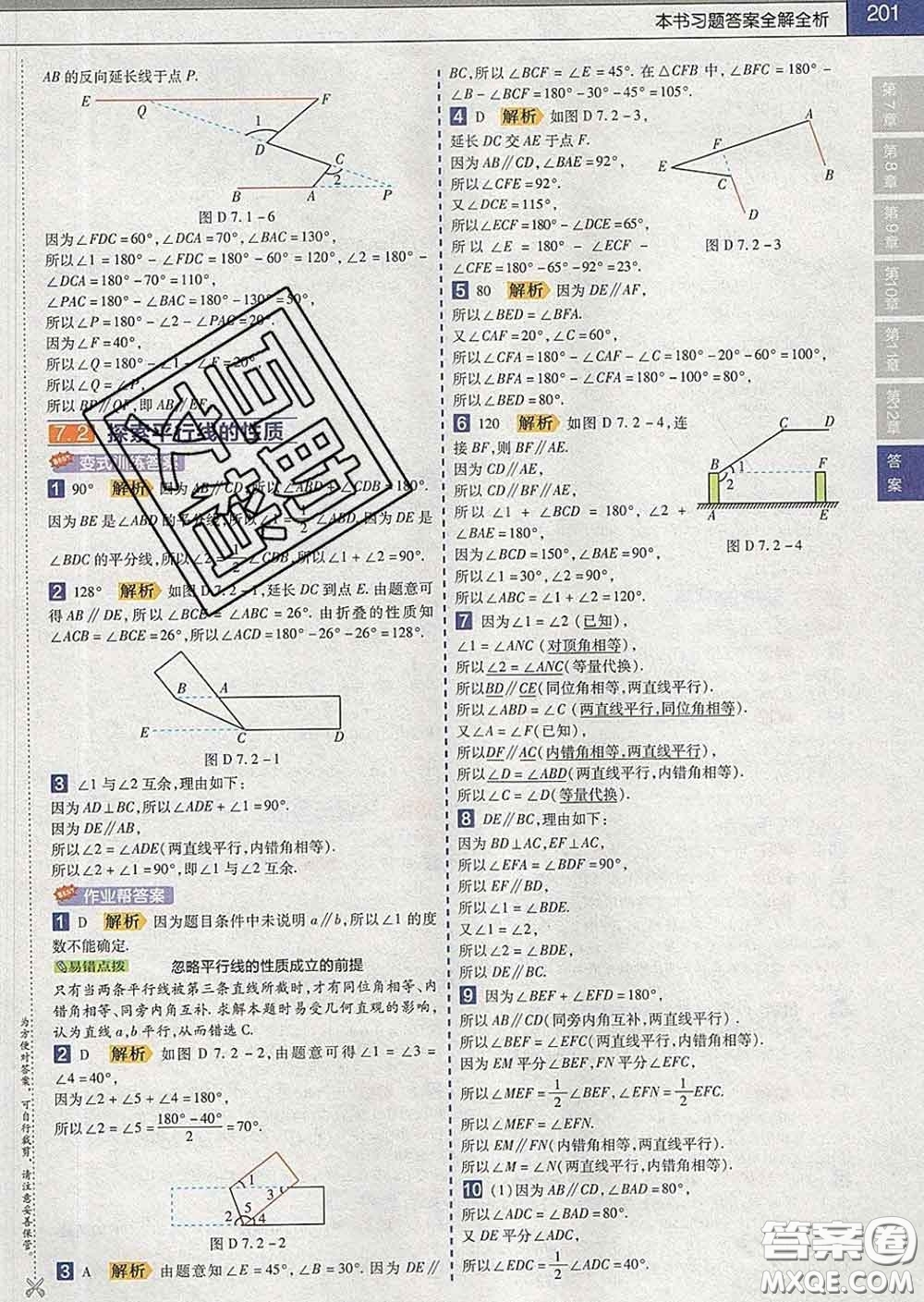 2020新版天星教育教材幫初中數(shù)學七年級下冊蘇科版答案