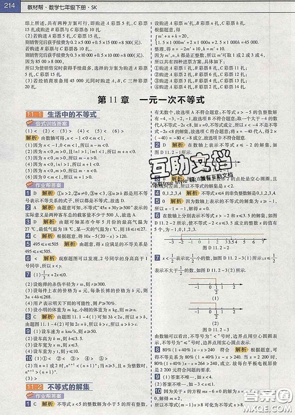 2020新版天星教育教材幫初中數(shù)學七年級下冊蘇科版答案