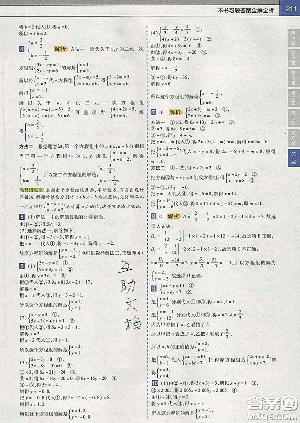 2020新版天星教育教材幫初中數(shù)學七年級下冊蘇科版答案