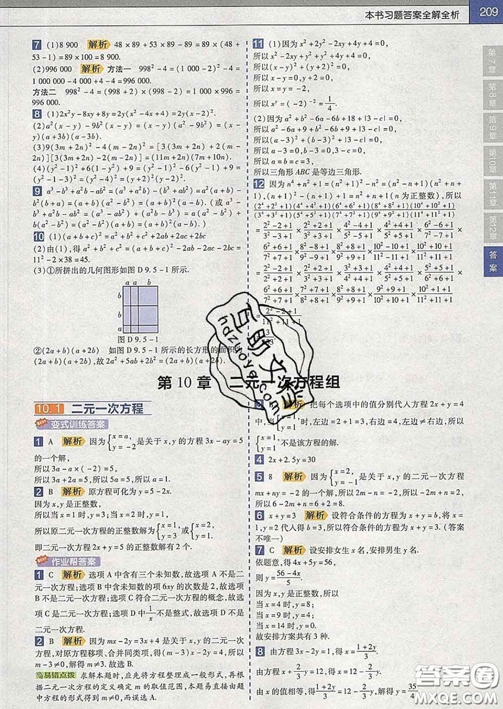 2020新版天星教育教材幫初中數(shù)學七年級下冊蘇科版答案