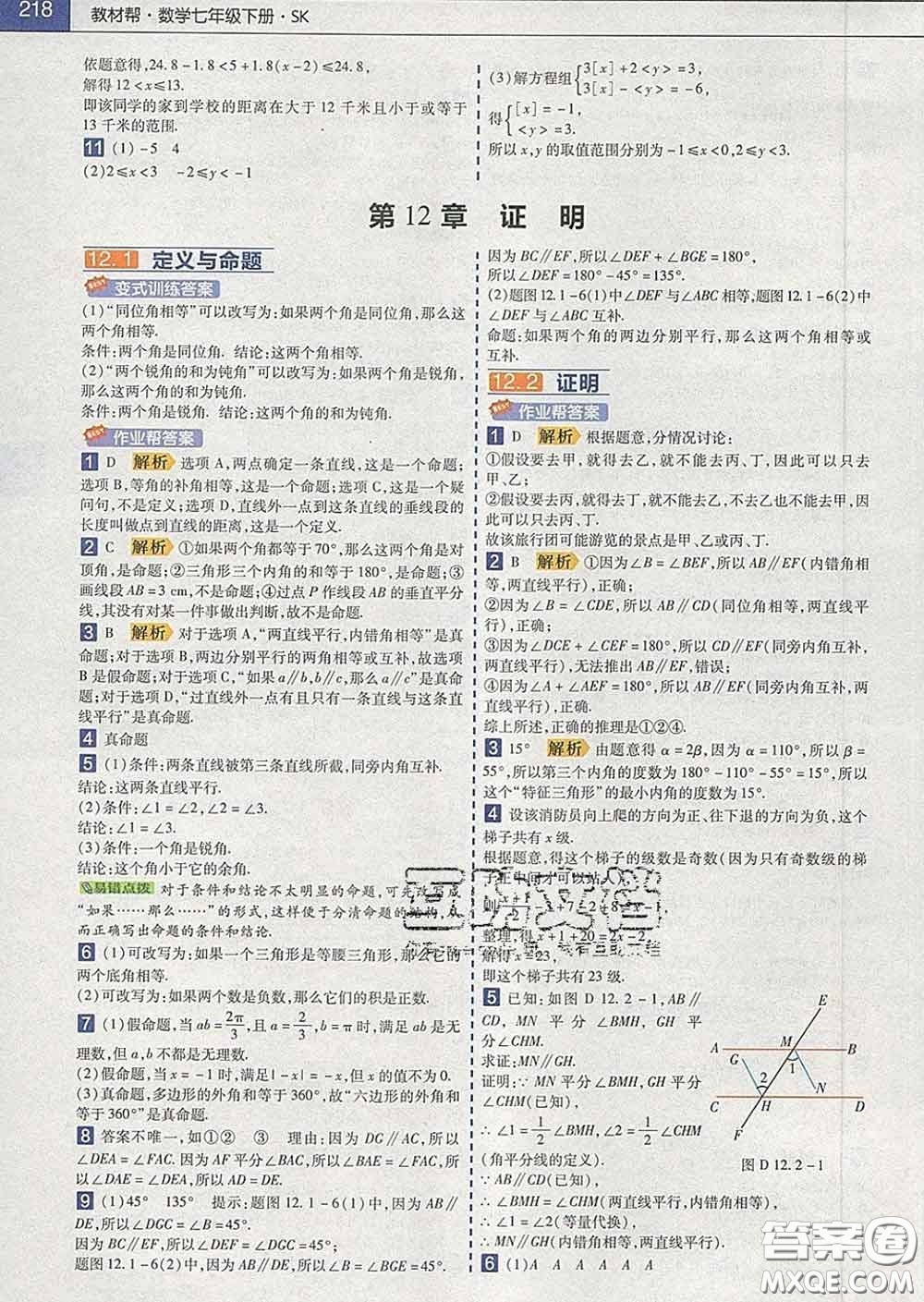 2020新版天星教育教材幫初中數(shù)學七年級下冊蘇科版答案