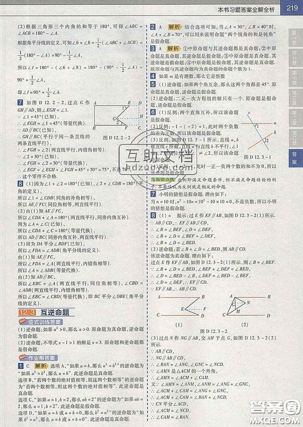 2020新版天星教育教材幫初中數(shù)學七年級下冊蘇科版答案