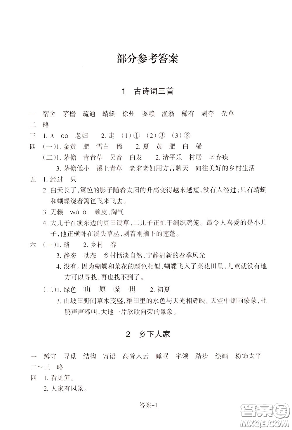 2020年每課一練四年級下冊小學(xué)語文R人教版參考答案