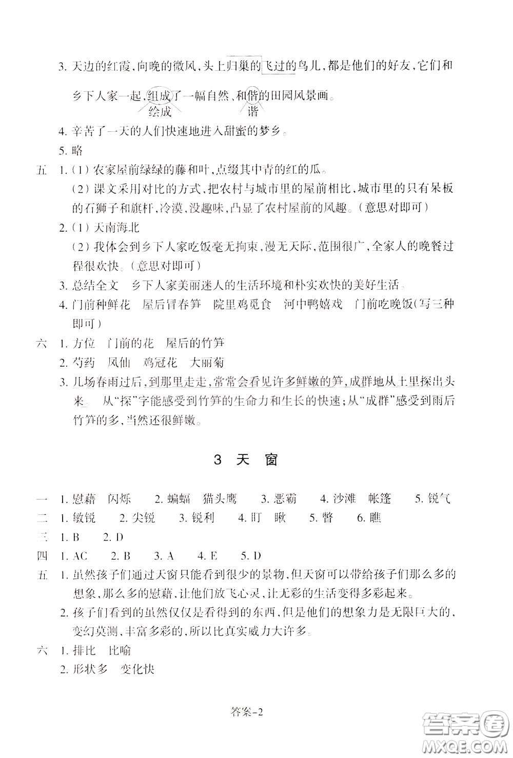 2020年每課一練四年級下冊小學(xué)語文R人教版參考答案