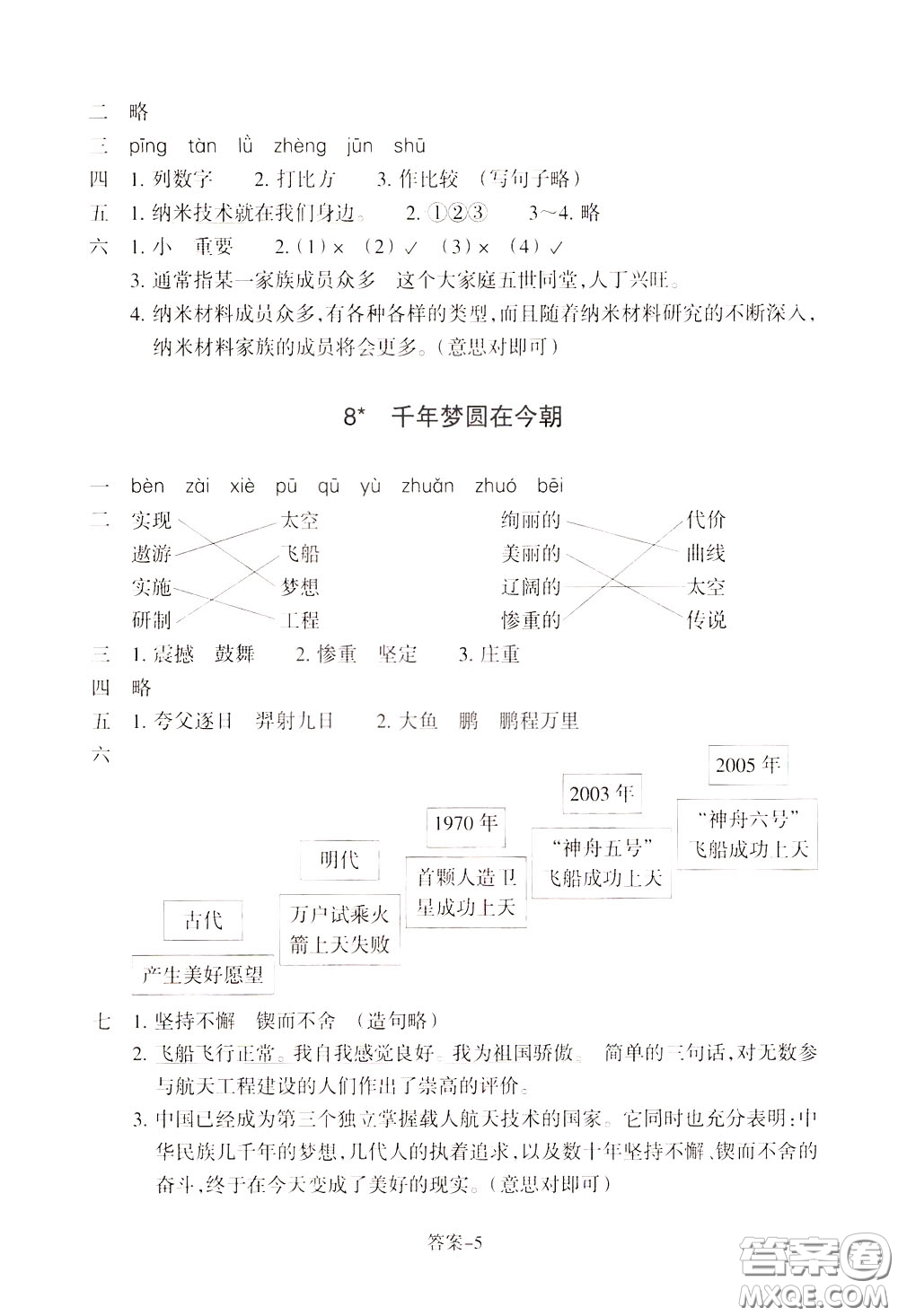 2020年每課一練四年級下冊小學(xué)語文R人教版參考答案