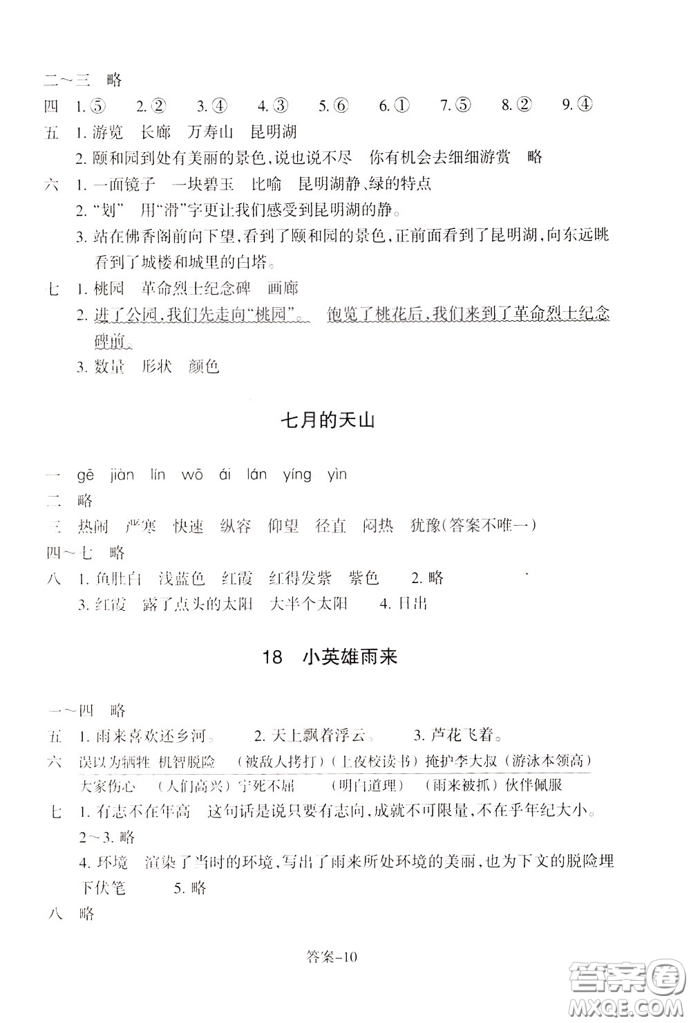 2020年每課一練四年級下冊小學(xué)語文R人教版參考答案