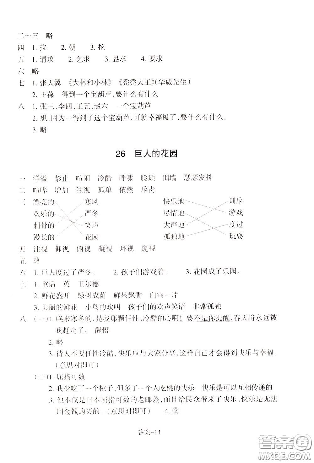 2020年每課一練四年級下冊小學(xué)語文R人教版參考答案