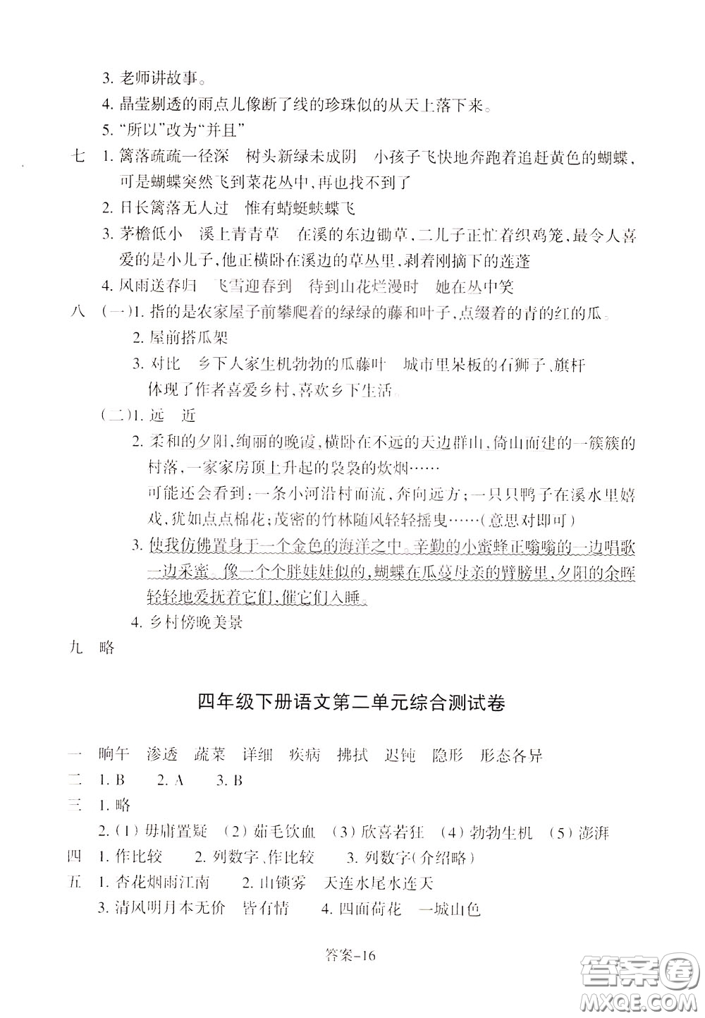 2020年每課一練四年級下冊小學(xué)語文R人教版參考答案