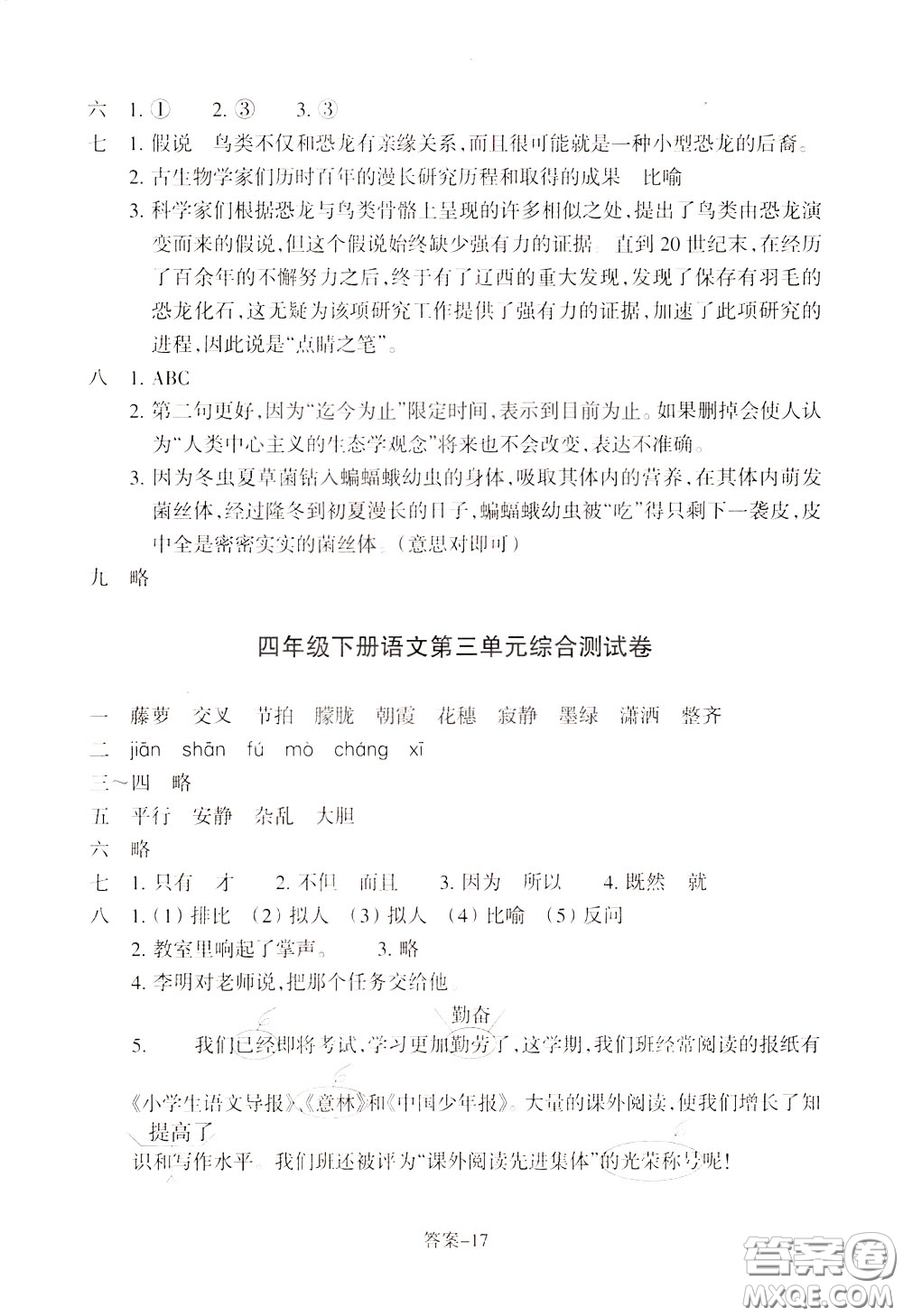 2020年每課一練四年級下冊小學(xué)語文R人教版參考答案