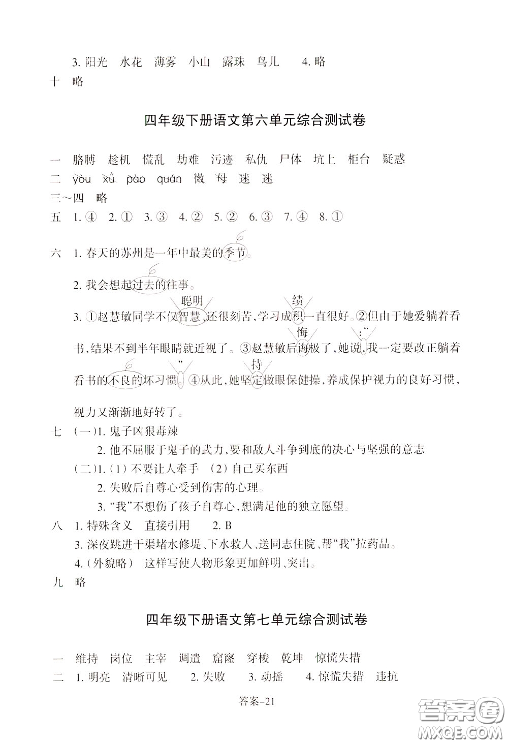 2020年每課一練四年級下冊小學(xué)語文R人教版參考答案