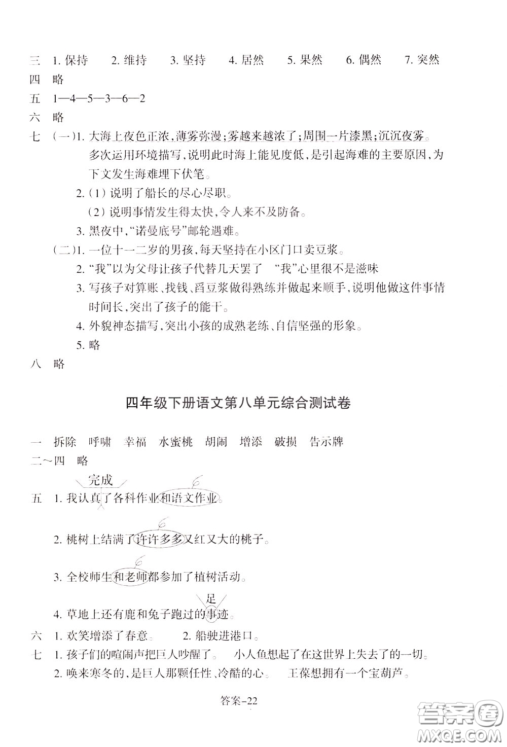 2020年每課一練四年級下冊小學(xué)語文R人教版參考答案