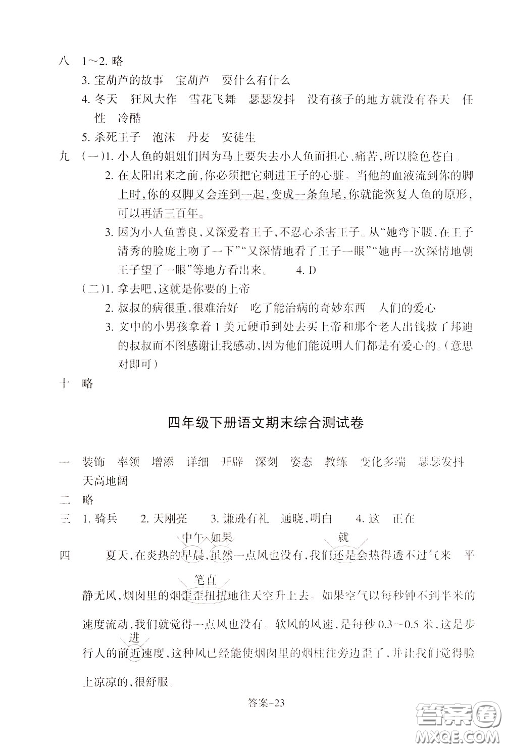 2020年每課一練四年級下冊小學(xué)語文R人教版參考答案