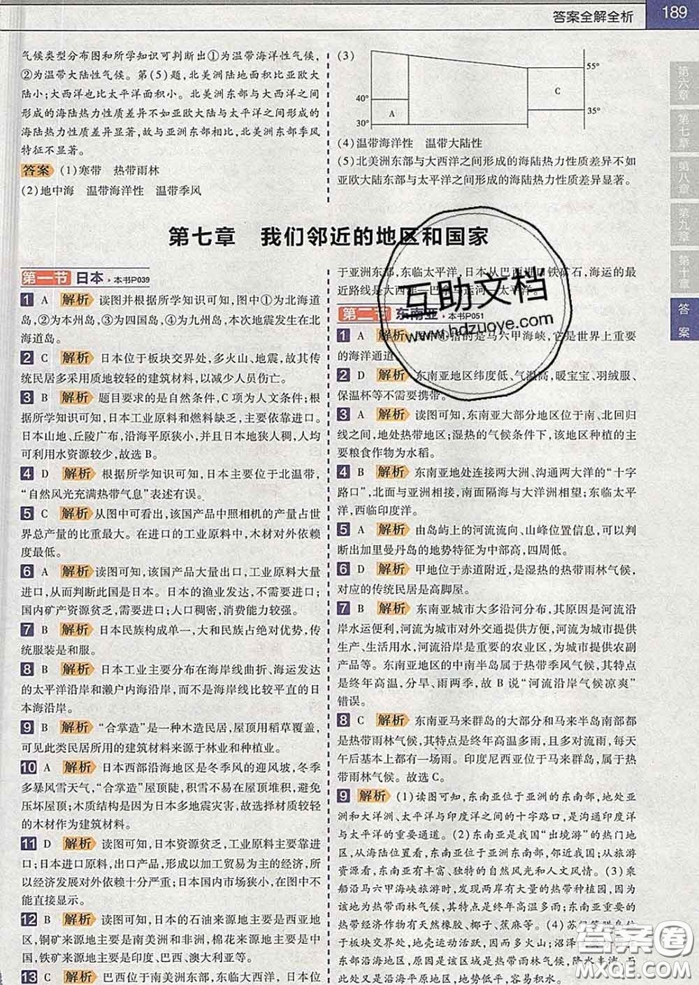 2020新版天星教育教材幫初中地理七年級(jí)下冊(cè)人教版答案