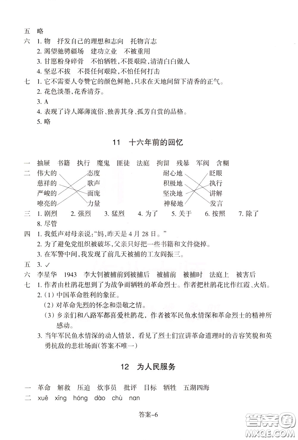 2020年每課一練六年級下冊小學(xué)語文R人教版參考答案